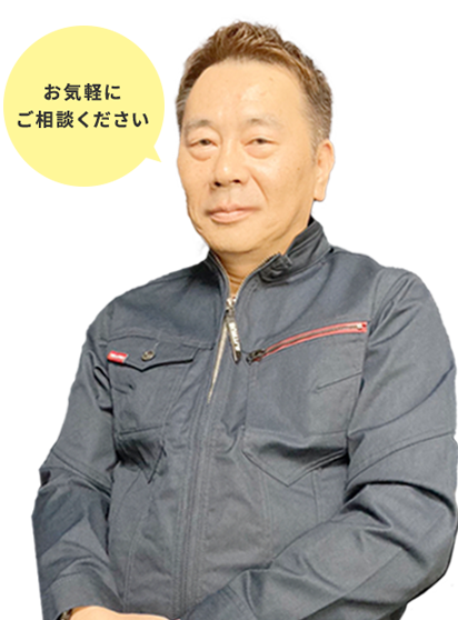 お気軽に ご相談ください